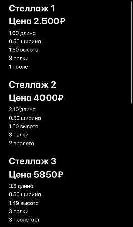 Стеллажи, стеллаж, полки Донецк