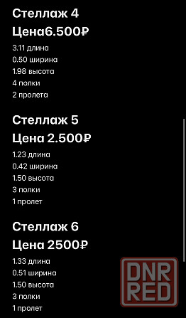 Стеллажи, стеллаж, полки Донецк - изображение 2