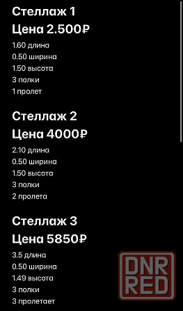 Стеллажи, стеллаж, полки Донецк - изображение 3