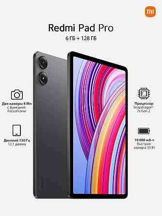Планшет 12.1" Xiaomi Redmi Pad Pro 6 128 гб Глобальная версия Новый Донецк