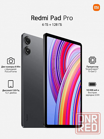 Планшет 12.1" Xiaomi Redmi Pad Pro 6 128 гб Глобальная версия Новый Донецк - изображение 1