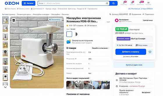Мясорубка *Хозяюшка* Макеевка