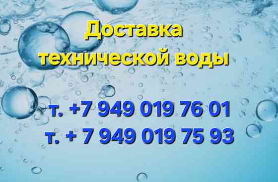 Доставка технической воды Донецк