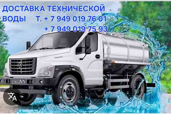 Доставка технической воды Донецк