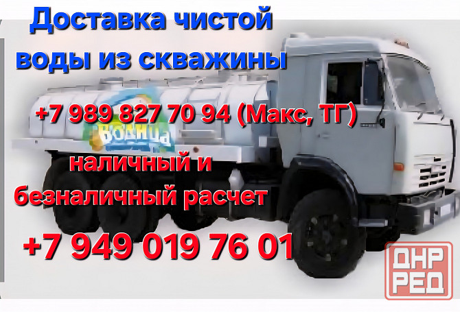 Доставка технической воды Донецк - изображение 1