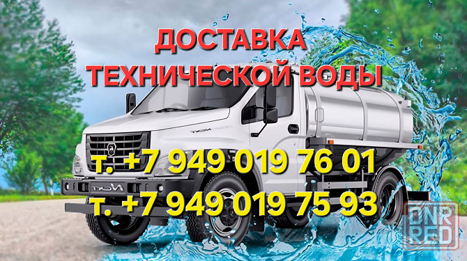 Доставка технической воды Донецк - изображение 1
