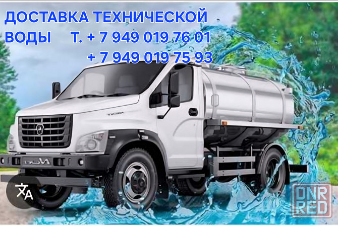Доставка технической воды Донецк - изображение 1