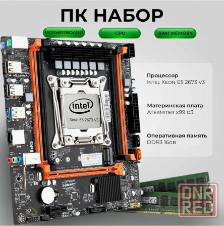 Игровой комплект Atermiter X99hd3 Intel Xeon E5-2673 V3, Dimm Ddr3 16 Gb(2x8gb) (арт-7962) Макеевка - изображение 1
