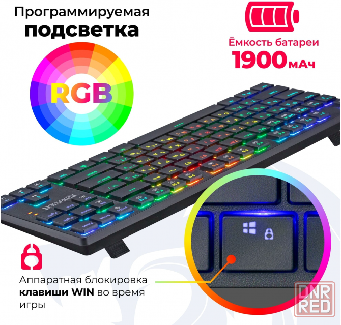 Беспроводная механическая клавиатура для компьютера Redragon Anubis Rgb (80%) (арт-1186) Макеевка - изображение 4