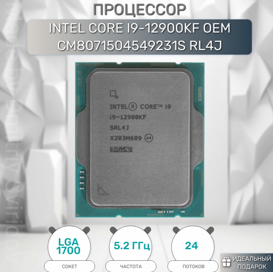 Процессор Intel Core I9-12900kf, оем (арт-3593) Макеевка