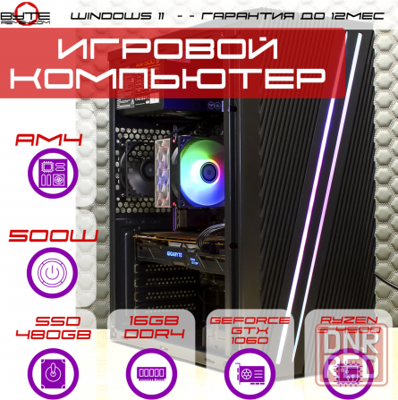 Игровой компьютер Byte-Apexstrike | Ryzen 5 4500 | 500w | Ssd 480gb | Ddr4 16 гб | Geforce Gtx 1060 Макеевка - изображение 1