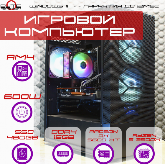 Игровой компьютер Byte-Pixelcrusher | Amd Ryzen 5 3500x | 600w | Ssd 480gb | Radeon Rx 5600 Xt | Ddr Макеевка