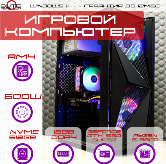 Игровой компьютер Byte-Onix | Amd Ryzen 5 3600 | 600w | Ssd 512gb | 16gb Ddr4 | Nvidia Geforce Gtx 1 Макеевка