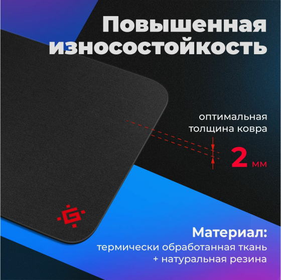 Коврик для мыши Defender Black One черный (50016) (арт-2609) Макеевка