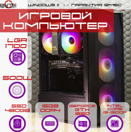 Игровой компьютер Byte-Wizard | Intel Core I3-13100f | 500w | Ssd 480gb | 16gb | Nvidia Gtx 1650 | W Макеевка