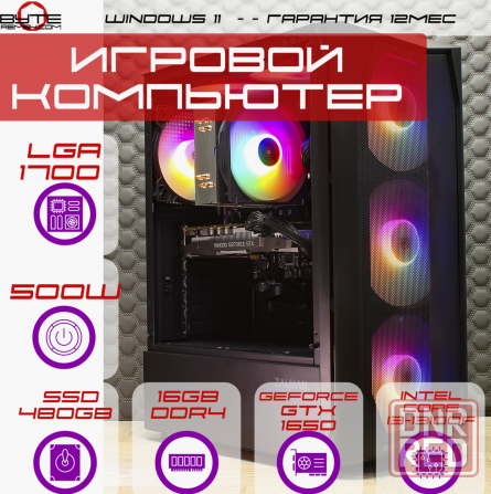 Игровой компьютер Byte-Wizard | Intel Core I3-13100f | 500w | Ssd 480gb | 16gb | Nvidia Gtx 1650 | W Макеевка - изображение 1