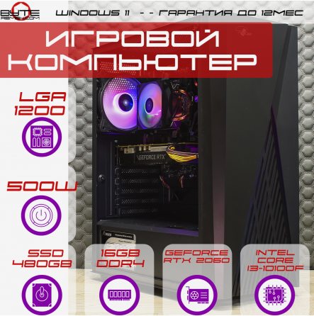 Игровой компьютер Byte-Warhawk | Intel Core I3-10100f | 500w | Ssd 480gb | 16гб | Nvidia Geforce Rtx Макеевка