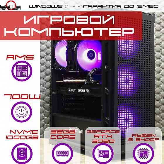 Игровой компьютер Byte-Run | Amd Ryzen 5 8400f (6ядер/12потоков) | 700w | Ssd 1тб M.2 Nvme | 32gb Dd Макеевка