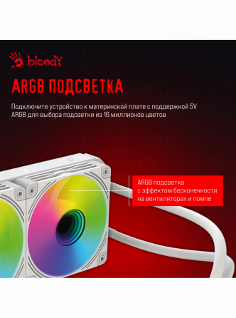 Система водяного охлаждения Bloody Bd-Lc240argb2 (Bd-Lc240argb2-Wh) (арт-3748) Макеевка