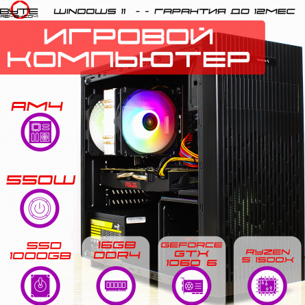 Игровой компьютер Byte-Vulcan Fire | Amd Ryzen 5 1500x (4ядер/8потоков) | 550w | Ssd 1тб | 16gb | Nv Макеевка