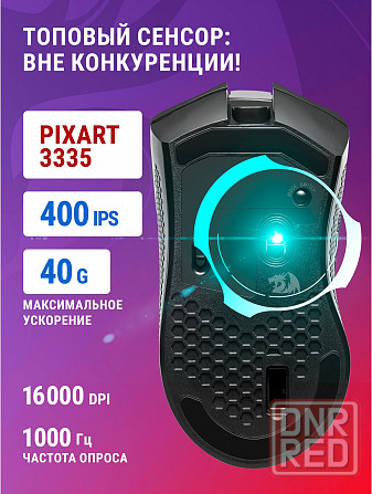 Игровая мышь беспроводная Redragon Storm Pro 8 кнопок 16000 Dpi (арт-7577) Макеевка - изображение 2