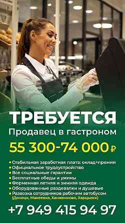 Продавец в супермаркет г. Макеевка Макеевка