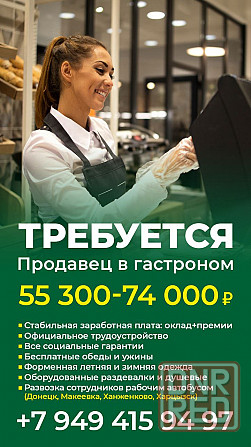 Продавец в супермаркет г. Макеевка Макеевка - изображение 1
