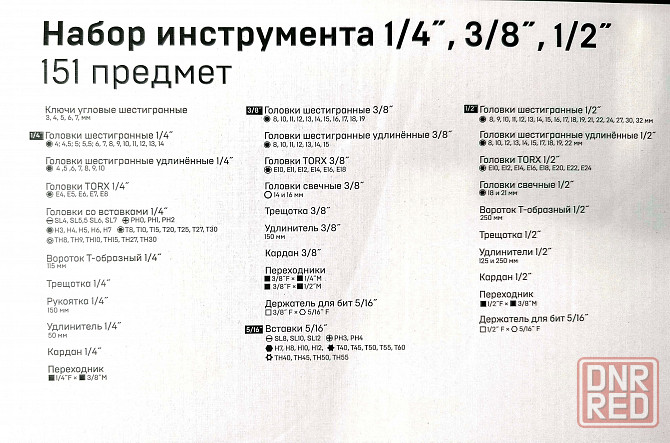 Набор инструментов 151 предмет «Дело Техники» Донецк - изображение 5