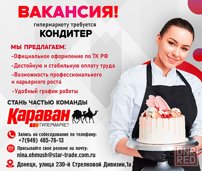 Требуется кондитер Донецк - изображение 1
