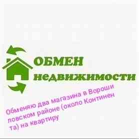 Обменяю два магазина в центре Донецка (около "Континента") на квартиру Донецк