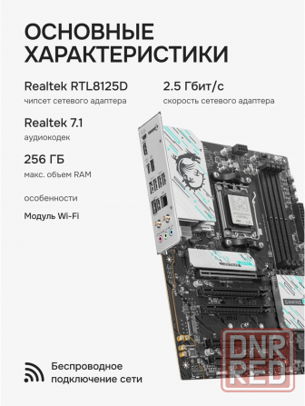 Материнская плата Msi B840 Gaming Plus Wifi (арт-6823) Макеевка - изображение 2