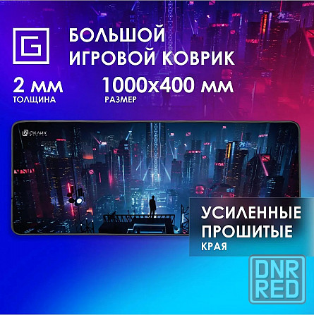 Коврик для мыши Oklick Ok-T1000cp Xl, 1000x400x2мм, рисунок (арт-8261) Макеевка - изображение 3
