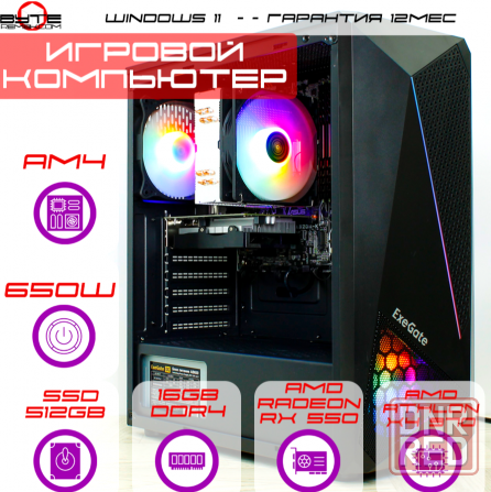 Игровой компьютер Byte- Gamerx | Amd Athlon X4 970 (4ядер/4потока) | 650w | Ssd 512gb | Ddr4 16gb | Макеевка - изображение 1