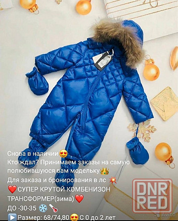 Комбинезон трансформер от 0 Донецк - изображение 2
