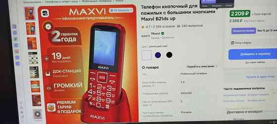 Кнопочный телефон Maxvi B21ds up Макеевка