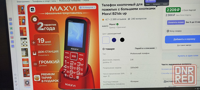 Кнопочный телефон Maxvi B21ds up Макеевка - изображение 2