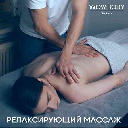 Массаж Донецк
