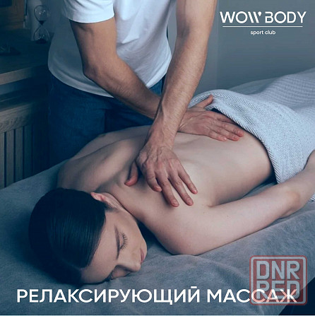 Массаж Донецк - изображение 1