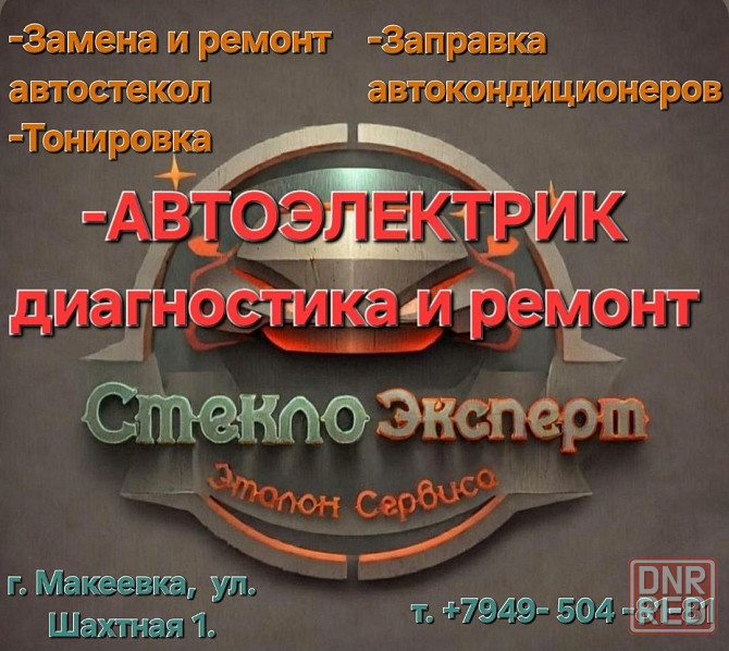 "Сервис Эксперт" Автосервис/Онлайн Автомагазин Макеевка - изображение 1