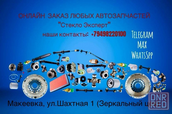 "Сервис Эксперт" Автосервис/Онлайн Автомагазин Макеевка - изображение 2
