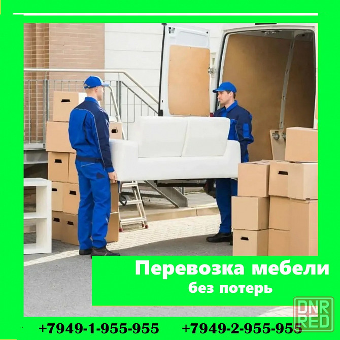 офисные и квартирные переезды с грузчиками. Донецк - изображение 1