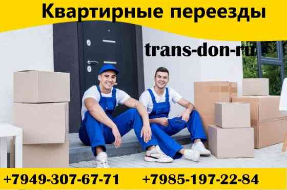 квартирные переезды с грузчиками. Донецк