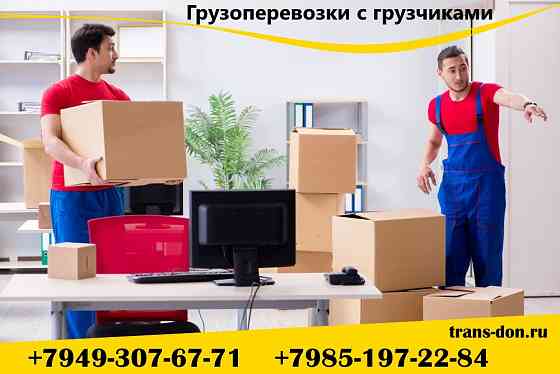 грузоперевозки с грузчиками. Донецк