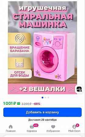 Детская стиральная машинка интерактивная Донецк