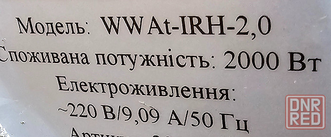 Инфракрасный обогреватель Макеевка - изображение 4