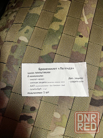Бронежилет Донецк - изображение 4