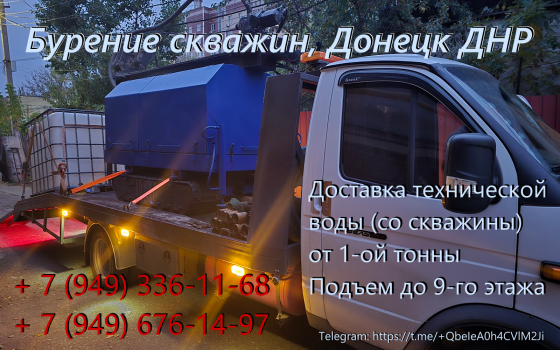 доставка воды технической Донецк