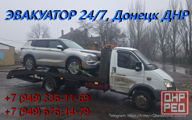 услуги эвакуатора Донецк - изображение 1