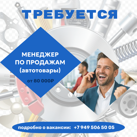 Менеджер по продажам Макеевка