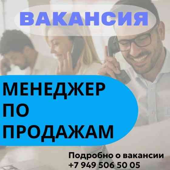 Менеджер по продажам Макеевка